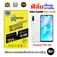 STARTEC ฟิล์มกระจกกันรอยเต็มหน้าจอ Huawei P30 lite (เต็มจอกาวเต็ม สีดำ)