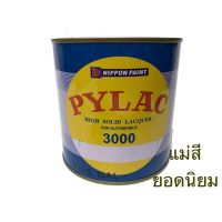 สีพ่นรถยนต์ ตราผึ้ง Pylac 3000 แม่สี ยอดนิยม ขนาด 1กระป๋อง 0.946ลิตร