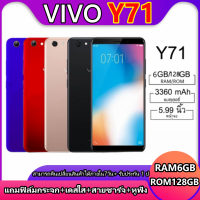 (พร้อมส่ง สต็อกไทย)vivoY71 ของเเท้100%หน้าจอ5.99นิ้วRAM 6GB ROM 128GBใสได้2ซิม ประกันร้าน เเถมฟรีเคสใส+ฟิล์มกระจก