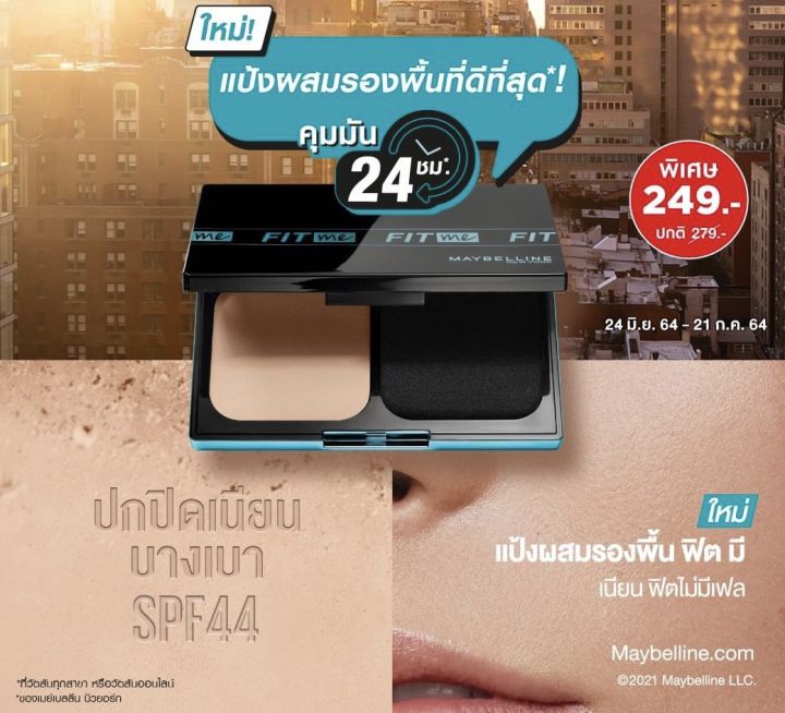 แป้งใหม่-maybelline-fit-me-matte-poreless-spf44-pa