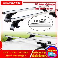 122CM แร็คหลังคารถยนต์ ราวหลังคาแต่ง อลูมิเนียมเกรดดี แร๊คหลังคารถยนต์ Car roof rack บาร์หลังคารถยนต์ ราวหลังคารถ แบบไม่ต้องเจาะ