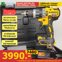 Dewalt.DCD796 สว่านกระแทกไร้สายเจาะปูน สว่านเจาะคอนกรีตใช้แบตเตอรี่ หัว13มม แรงบิด70 นิวตันเมตร มอเตอร์บัสเลสไร้แปรงถ่าน แบต ที่ชารตครบชุด