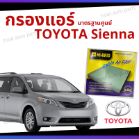 [กรอง PM2.5] ไส้กรองแอร์ Toyota Sienna มาตรฐานศูนย์ - กรองแอร์ รถ โตโยโต้า รถยนต์ HRT-2102