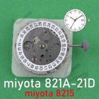 hot【DT】 8215 movement miyota 821a-21d MIYOTA’s signature standard mechanical 3 hands with date at 3oc 821a 821