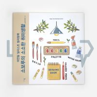 The petty hobby by Sovoroo 소보루의 소소한 취미생활. Hobby, Korean