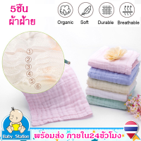 【5ชิ้น】ผ้าเช็ดหน้าผ้าฝ้าย ผ้าเช็ดหน้าเด็ก Baby cotto Face towel Soft touch 5Pcsผ้านิ่ม ผ้าเช็ดตัวเด็ก ผ้าขนหนู Bath towel MY62