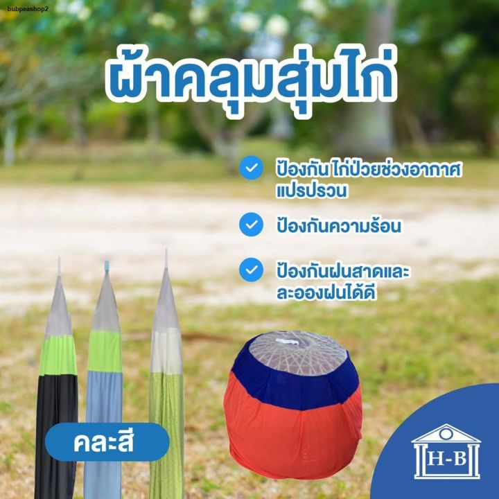 cod-บ้านที่ดีที่สุดไก่มุ้ง-coop-ครอบคลุมอุปกรณ์-game-คละสี