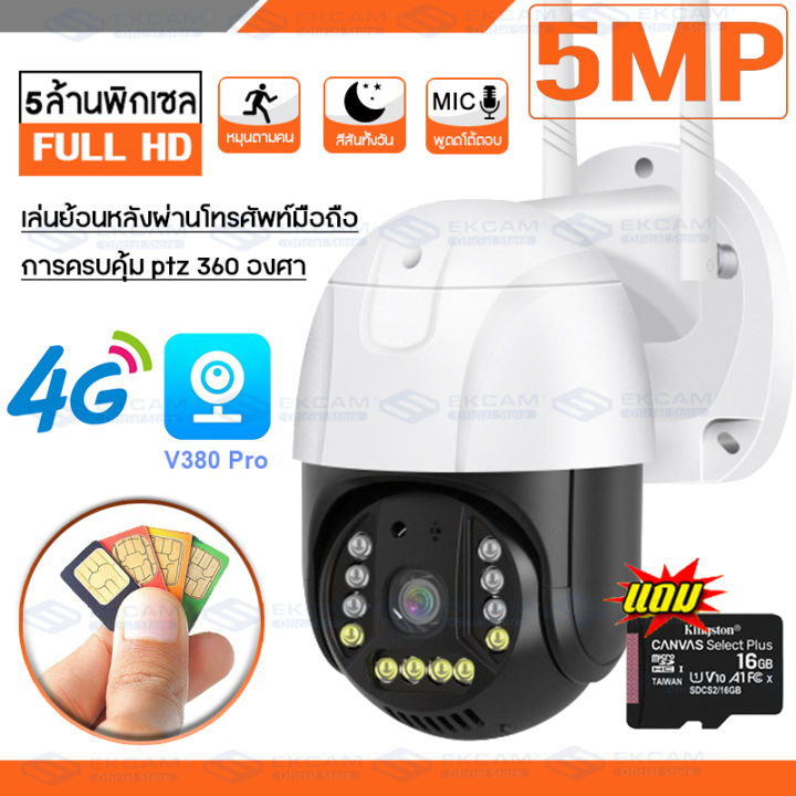 สินค้าใหม่ขายดี-กล้องวงจรปิดใส่ซิมเน็ต-4g-กล้องใส่ซิม-คมชัด-5mp-กล้องวงจรปิด-4g-ดูทางไกลจากโทรศัพท์มือถือ-คืนวิสัยทัศน์-app-v380cam