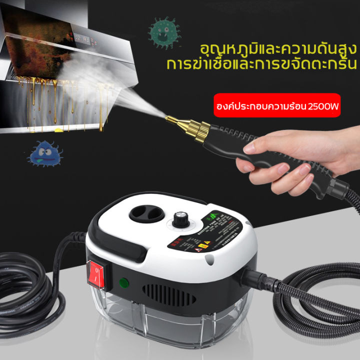 ส่งฟรีทั่วไทย-2500w-เครื่องทำความสะอาดแบบฉีดไอน้ำอุณหภูมิสูงและแรงดันสูง-ทำความสะอาดด้วยไอน้ำแรงดันสูง-เครื่องสตรีมไอน้ำไฟฟ้ามือถือ-ไอน้ำแรงดันสูง-การฆ่าเชื้อที่อุณหภูมิสูง-สะอาดถูกหลักอนามัย-สำหรับทำ