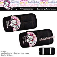 กระเป๋าติดที่บังแดด 2 ชิ้น งานผ้าผสมหนัง ลาย Hello Kitty Street ขนาด 36(w)x16(h) cm. ช่วยจัดระเบียบสิ่งของ ลิขสิทธิ์แท้