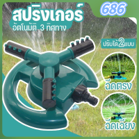 ?จัดส่ง1-2วัน? สปริงเกอร์ สปริงเกอร์ลดน้ำต้นไม้ ฐานทรงกลมหมุน 360 องศา สำหรับรดน้ำต้นไม้ สีเขียว