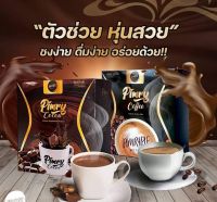 (พร้อมส่ง ขายดี) พิมรี่คอฟฟี่ กาแฟพิมรี่แท้ 100% Pimry Coffee ตัวช่วยเรื่องการเผาผลาญ กาแฟพิมรี่พาย