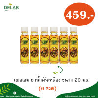 เฌอเอม ยาน้ำมันเหลือง ขนาด 20 มล. (6 ขวด)