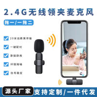 2.4G ไมโครโฟน Lavalier ใหม่หนึ่งสำหรับสองศัพท์ Lavalier อุปกรณ์ถ่ายทอดสด Douyin ไมโครโฟนไร้สายไมโครโฟนวิทยุ