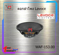 ดอกลำโพง Lavoce WAF-153.00 สินค้าพร้อมส่ง