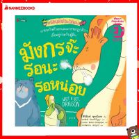 Nanmeebooks Kiddy หนังสือ นิทาน Big Book มังกรจ๊ะ รอนะรอหน่อย (ปกอ่อน)