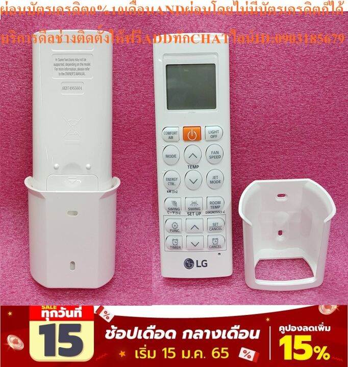 remoteแอร์lgรีโมทอะไหลใหม่อะไหล่แท้ใช้กับกับแอร์lgหลายรุ่นที่พาร์ท-เหมือนกันพาร์ทakb74955604akb72915101akb73855720akb73975621akb74515402akb75075801-ใช้กับได้หลายรุ่นตามที่ระบุไว้ด้านล่าง-no-model-prod