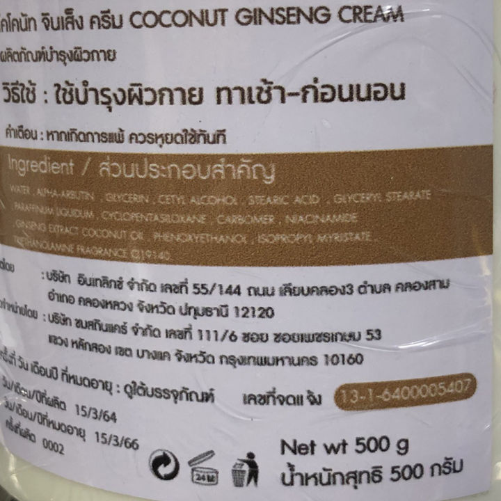coconut-ginseng-cream-by-eps-episode-secret-ครีมโสมมะพร้าวกลูต้า-เนื้อครีมหอมนุ่ม-ทำให้ผิวนุ่มอย่างเป็นธรรมชาติ-ขนาด-500-กรัม-1-กระปุก