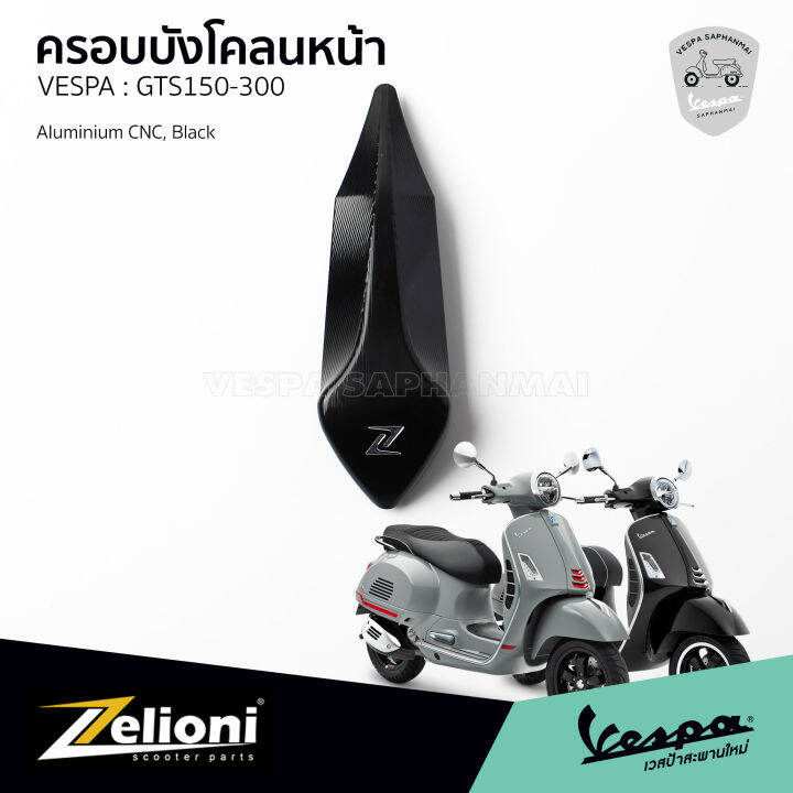 zelioni-หงอนบังโคลนหน้าแต่ง-สีดำ-งานอลูมิเนียม-cnc-คุณภาพสูง-สำหรับ-vespa-gts150-gts300