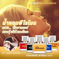 น้ำหอม / หัวเชื้อ ฟีโรโมน FINROMONE Gold แท้ 100% ซูปเปอร์น้ำมันพรายสายขาว กลิ่นดึงดูดเพศ 18+ หอมยั่วยวน