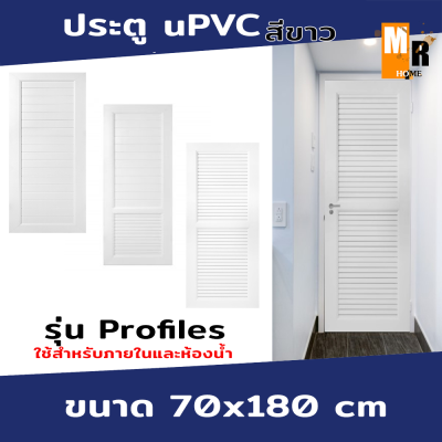 ประตูกระจก ประตู uPVC ประตูห้องน้ำ ประตูหลังบ้าน ขนาด 70*180cm