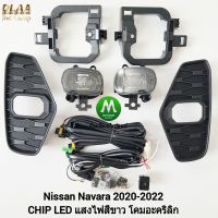 ไฟ​ตัด​หมอก​ ไฟ​สปอร์ตไลท์​ NISSAN​ NAVARA​ 2020-2021​ LED​ / นิสสัน นาวาร่า (รับประกันสินค้า 3 เดือน)