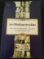 ประวัติปรัชญาการเมือง เล่มที่ 3 (HISTORY OF POLITICAL PHILOSOPHY)