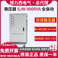 Delixi แหล่งจ่ายไฟฟ้ากำเนิดแรงดันไฟฟ้า SJW 9000W กระเบื้องอัตโนมัติอุตสาหกรรม9K Kw สามเฟส380V