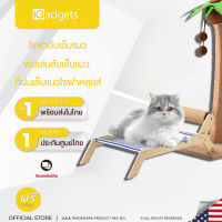 iGadgets ที่ข่วนแมวโซฟา ที่ลับเล็บแมว ที่นอนแมว ของเล่นแมว ฝนเล็บแมว กระดาษข่วนเล็บแมว ทรงโซฟา เตียงชายหาด