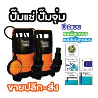 ( PRO+++ ) โปรแน่น.. ปั๊มแช่ ปั๊มจุ่ม TAKARA POWER 400A 400วัตต์ ราคาสุดคุ้ม ปั๊ม น้ำ ปั๊ม หอยโข่ง ปั้ ม น้ํา ปั๊ม น้ำ อัตโนมัติ