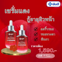 Yanhee Red Energy Lifting Serum  ยันฮี เรด เอเนจี้ เซรั่ม ผลิตภัณฑ์ลดเลือนริ้วรอย ร่องลึก ยกกระชับผิวหย่อนคล้อย ปลอดภัย ของแท้จากยันฮี 30ml. จัดส่งฟรี