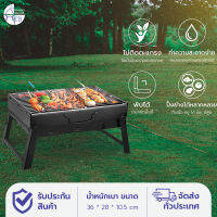 Gadget So Cool เตาปิ้งย่างพกพา เตาบาร์บีคิว เตาย่าง BBQ พับได้