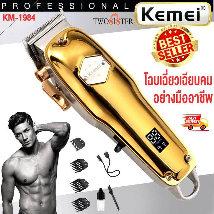 kemei-by-twosister-ปัตตาเลี่ยน-แบตตาเลี่ยน-ตัดผม-รุ่น-km-1984-pg-มีจอ-led-แสดงแบต