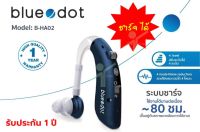 เครื่องช่วยฟัง ชาร์จได้ blue dot รุ่น B-HA02