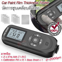 Car Paint Film Thickness Tester 300S วัดการชุบเคลือบสีโลหะ วัดได้ 0-2000μm อ่านง่าย แนวนอน ตรวจสอบความหนาสีเคลือบรถ วัดความลึกสีเคลือบ วัดความหนาสีรถ