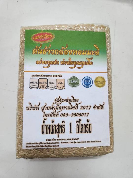 ข้าวกล้องมะลิสุญญากาศ-1-กก-ข้าวหอมมะลิ-ข้าวกล้องเพื่อสุขภาพ-ข้าวกล้องเหลือง-คุณค่าทางอาหารสูง-คุมน้ำหนักได้ดี-สินค้าคุณภาพ-honey-snp-shop