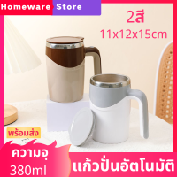 แก้วปั่นอัตโนมัติ แก้วปั่นพบพา  แก้วชง อัตโนมัติ แก้วกาแฟ แก้วชง โปรตีน เวย์ แก้วสแตนเลส แก้วชงแบบออโต้ ร้ายสาย