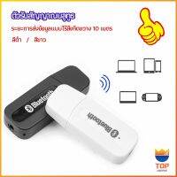 TOP อุปกรณ์รับสัญญาณบลูทูธ บลูทูธติดรถยนต์ผ่านช่อง  bluetooth receiver