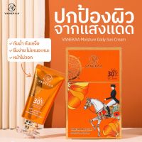 ? VANEKAA MOISTURE DAILY SUN CREAM  ครีมกันแดด กันน้ำ กันเหงื่อ วานีก้า มอยซ์เจอร์ เดลี่ ซัน ครีม [ ลดราคากระหน่ำ ]