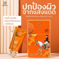 ? VANEKAA MOISTURE DAILY SUN CREAM ครีมกันแดด กันน้ำ กันเหงื่อ วานีก้า มอยซ์เจอร์ เดลี่ ซัน ครีม [ ของมันต้องมี!! ]