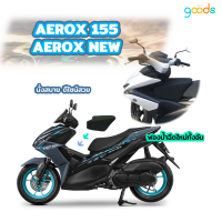 เบาะเด็กฟองน้ำ AEROX155 / AEROX NEW เบาะเด็กแอร็อกซ์ ตรงรุ่นทุกปี