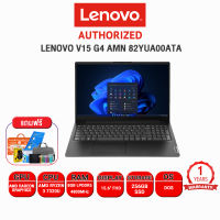 [ผ่อน 0% 10 ด.]LENOVO V15 G4 AMN 82YUA00ATA/R3 7320U/ประกัน1Y