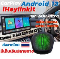 ส่งจากไทย iHeylinkit CP-608 ultra CarPlay AI box Android 13 RAM4 / ROM64