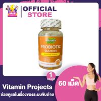 Vitamin Projects Probiotic Gummies ไวตามิน โปรเจค โพไบโอติก กัมมี่ [ส้ม][60 กัมมี่] ช่วยขับถ่าย ไม่อ้วน