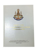 การทูลเกล้าฯ ถวายฎีกา พระมหากรุณาธิคุณในการพระราชทานความเป็นธรรมและการพระราชทานอภัยโทษ หนังสือ