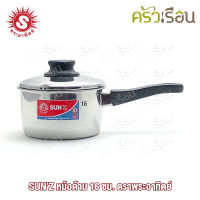 SUN’Z หม้อด้าม 16 ซม. ตราพระอาทิตย์ 366811 หม้อ หม้อหาง หม้ออุ่น หม้อสเตนเลส