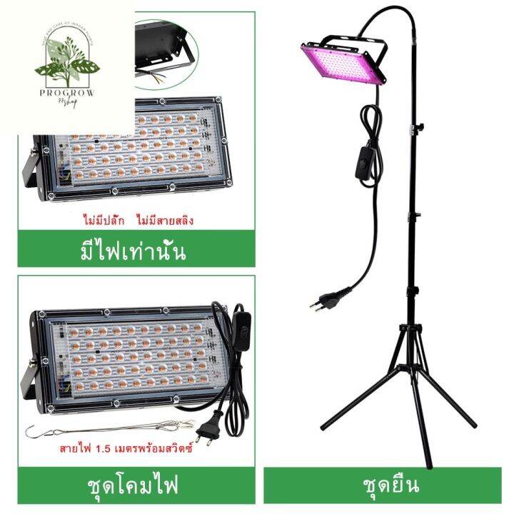 ready-stock-ไฟปลูกต้นไม้-100w-200w-300w-led-grow-light-full-spectrum-กันน้ำ-ไฟเต็มสเปกตรัม-ไฟต้นไม้-ปลูกต้นไม้-พร้อมขาตั้ง-โรงเรมีบริการเก็บเงินปลายทาง