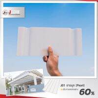 แผ่นหลังคากันสาดโปร่งแสง เจรูฟ  สีขาวมุก J1 (J-Roof Translucent Roof Sheet)