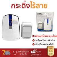 รุ่นใหม่ล่าสุด กริ่งไร้สาย กระดิ่งไร้สาย กระดิ่งไร้สาย แบตเตอรี่AA E-582P ADVANTE ใช้งานได้ทันที ไม่ต้องตั้งค่า รับส่งสัญญานได้ระยะไกล ใช้ได้กับไฟบ้านทั่วไป Wireless Door Bells จัดส่งฟรี Kerry ทั่วประเทศ