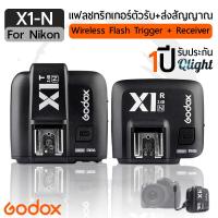 Qlight รับประกัน 1 ปี - GODOX X1N TTL 2.4G แฟลชทริกเกอร์ ไร้สาย ตัวรับ + ตัวส่ง สัญญาณ Wireless Studio Flash Trigger Transceiver for Nikon D610 D800E D800 D700 D300s D300 D600 D5300 D5200 D3100 D7100 D90 D4s D3